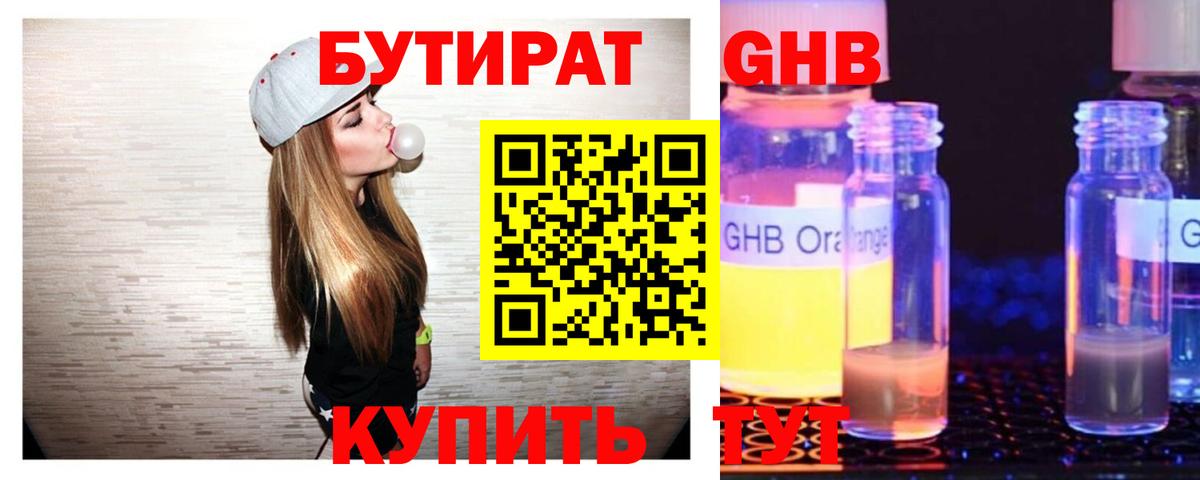 Топки  БУТИРАТ  Вход с VPN  БУТИРАТ вода 