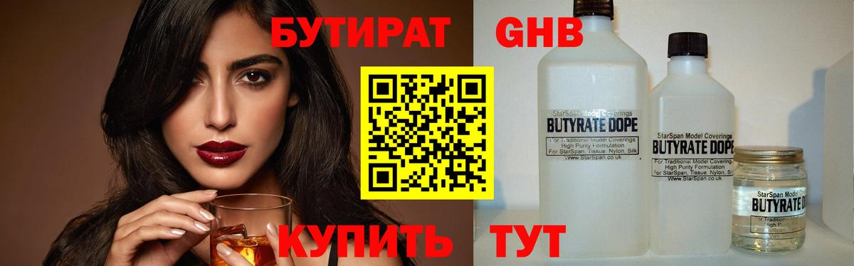 Бутират вода Топки