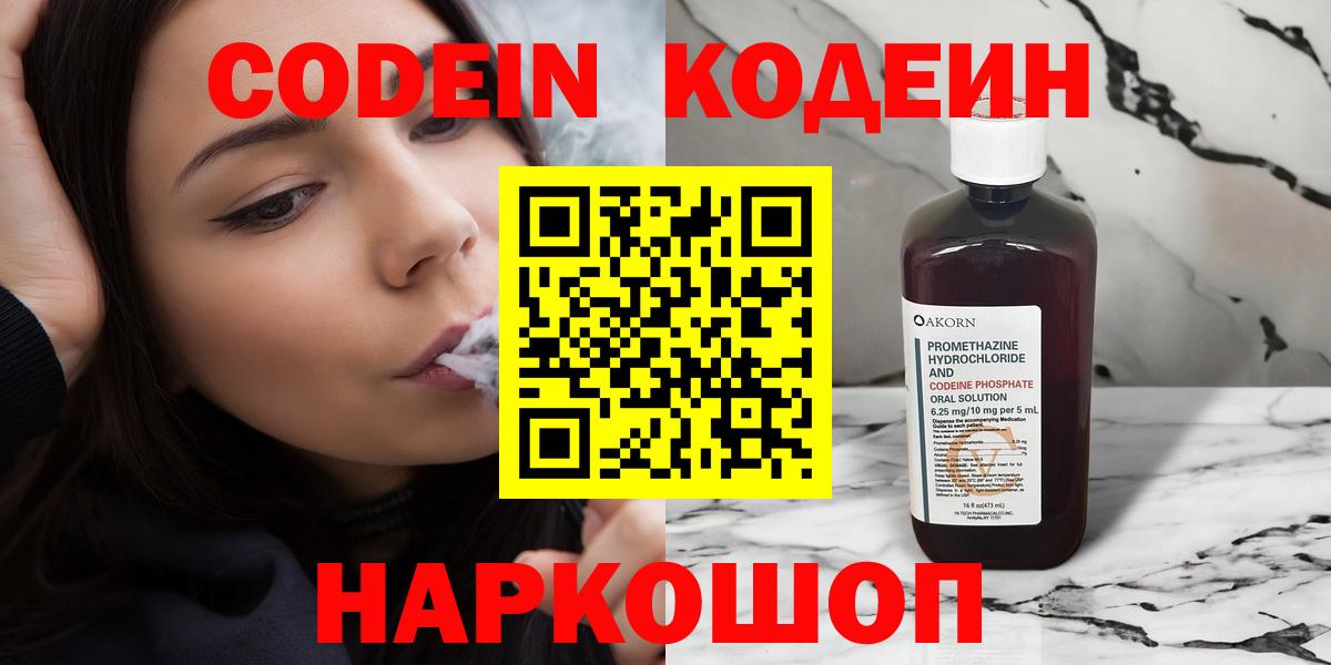 Топки  Codein напиток Lean (лин)  Вход с VPN 