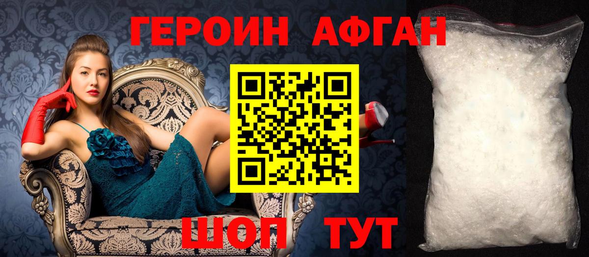 ГЕРОИН Heroin Топки