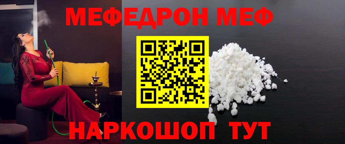Мефедрон mephedrone  МЕФ мяу мяу  МЯУ-МЯУ  Топки  Вход с VPN 