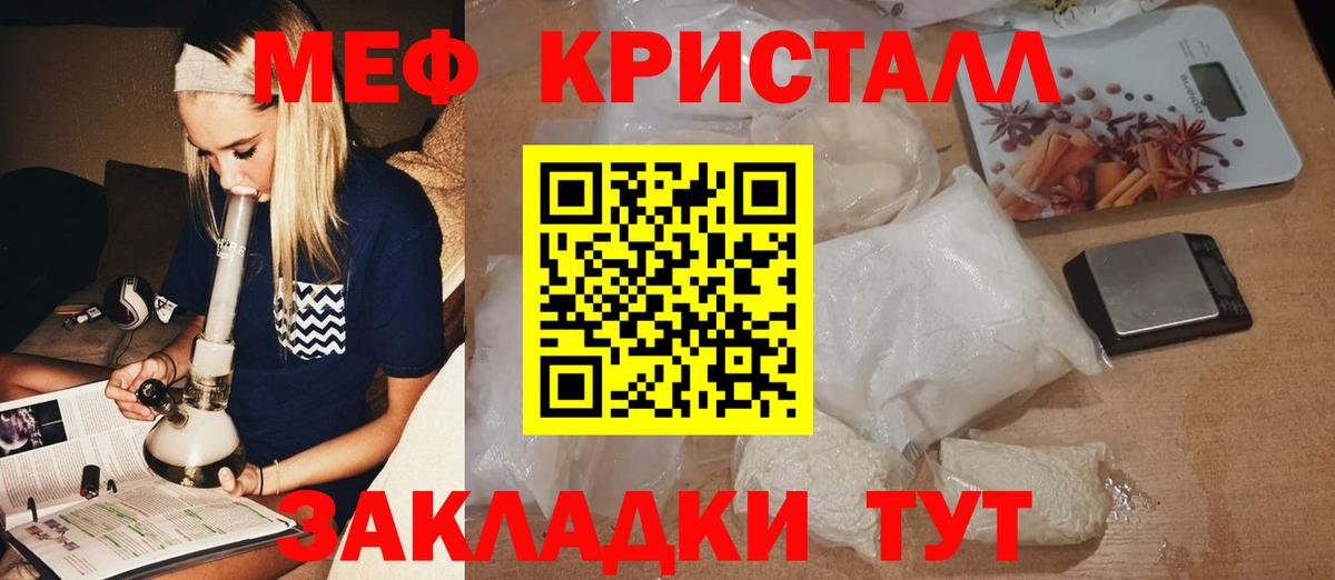 Мефедрон кристаллы Топки
