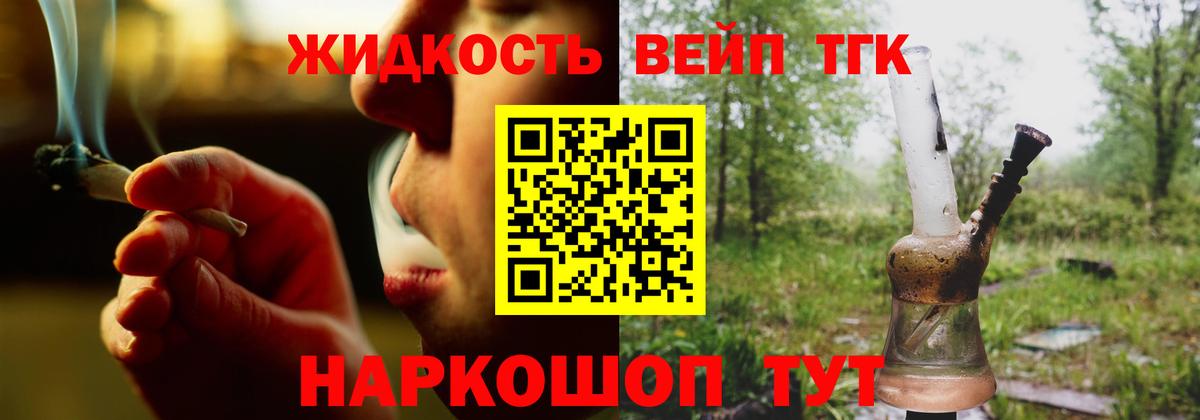 Дистиллят ТГК вейп с тгк Топки